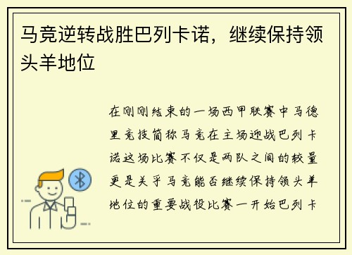 马竞逆转战胜巴列卡诺，继续保持领头羊地位
