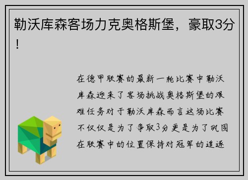 勒沃库森客场力克奥格斯堡，豪取3分！