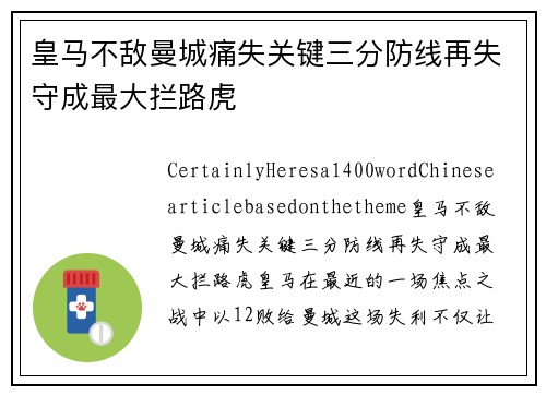 皇马不敌曼城痛失关键三分防线再失守成最大拦路虎