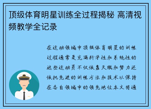 顶级体育明星训练全过程揭秘 高清视频教学全记录
