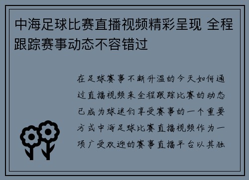 中海足球比赛直播视频精彩呈现 全程跟踪赛事动态不容错过